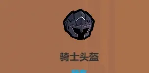 《魔法工艺》自爆流核心遗物介绍
