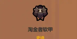 《魔法工艺》自爆流核心遗物介绍