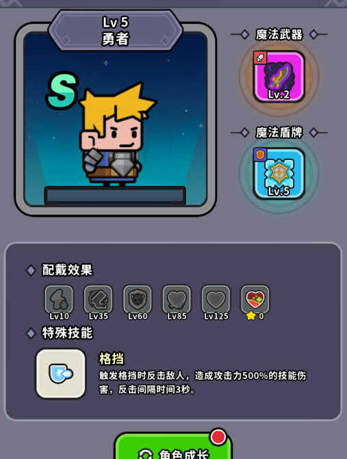 《魔法森林大作战》新手入坑指南