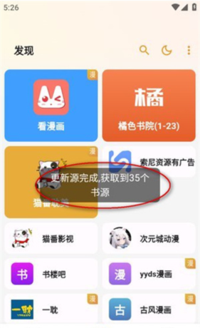 《猫番阅读》导入书源教程