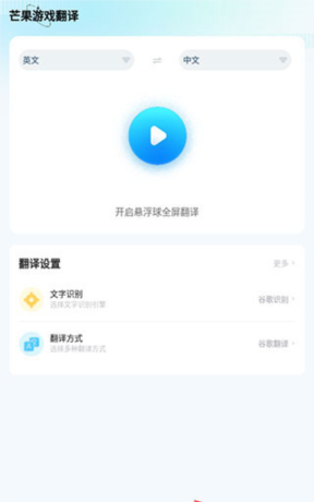 芒果游戏翻译app密集文本识别使用方法