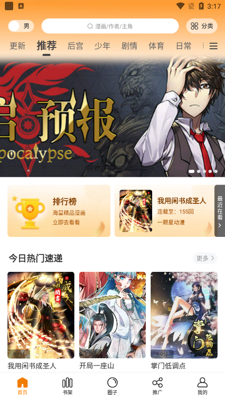 漫画星app目录查看位置