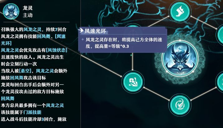 《梦幻新诛仙》寒风应龙玩法攻略
