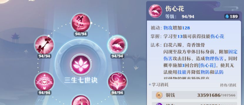 《梦幻新诛仙》合欢派新手攻略