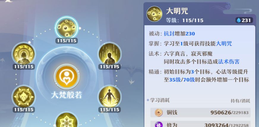 《梦幻新诛仙》天音寺门派玩法攻略