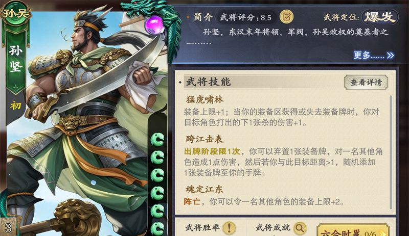 《名将杀》步练师搭配武将推荐