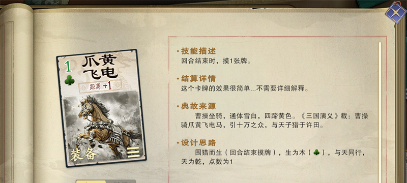 《名将杀》装备牌使用策略