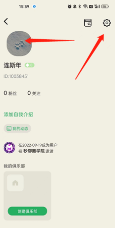 《秒聊》绑定微信方法