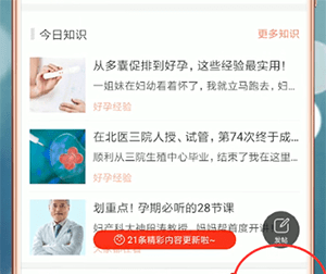 《妈妈帮》更改状态方法