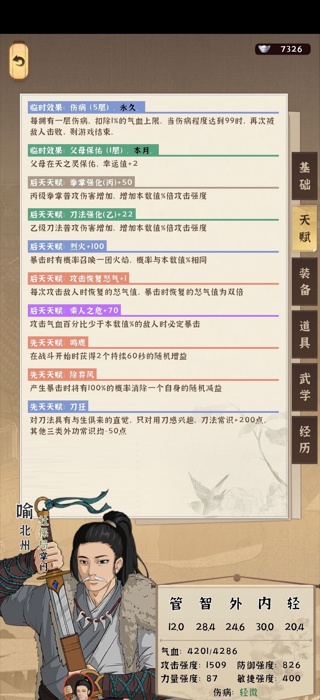《模拟江湖》阳炎神功匹配度200%的蓝武推荐
