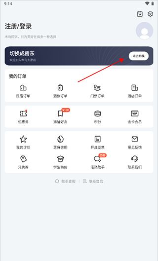 木鸟民宿app商家入驻流程
