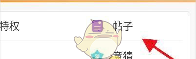 《冒泡社区》查看我的帖子方法