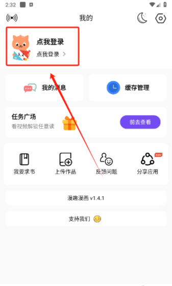 漫趣漫画app注册教程