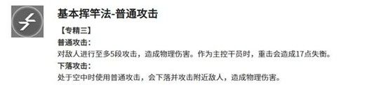 《明日方舟：终末地》阿列什技能介绍
