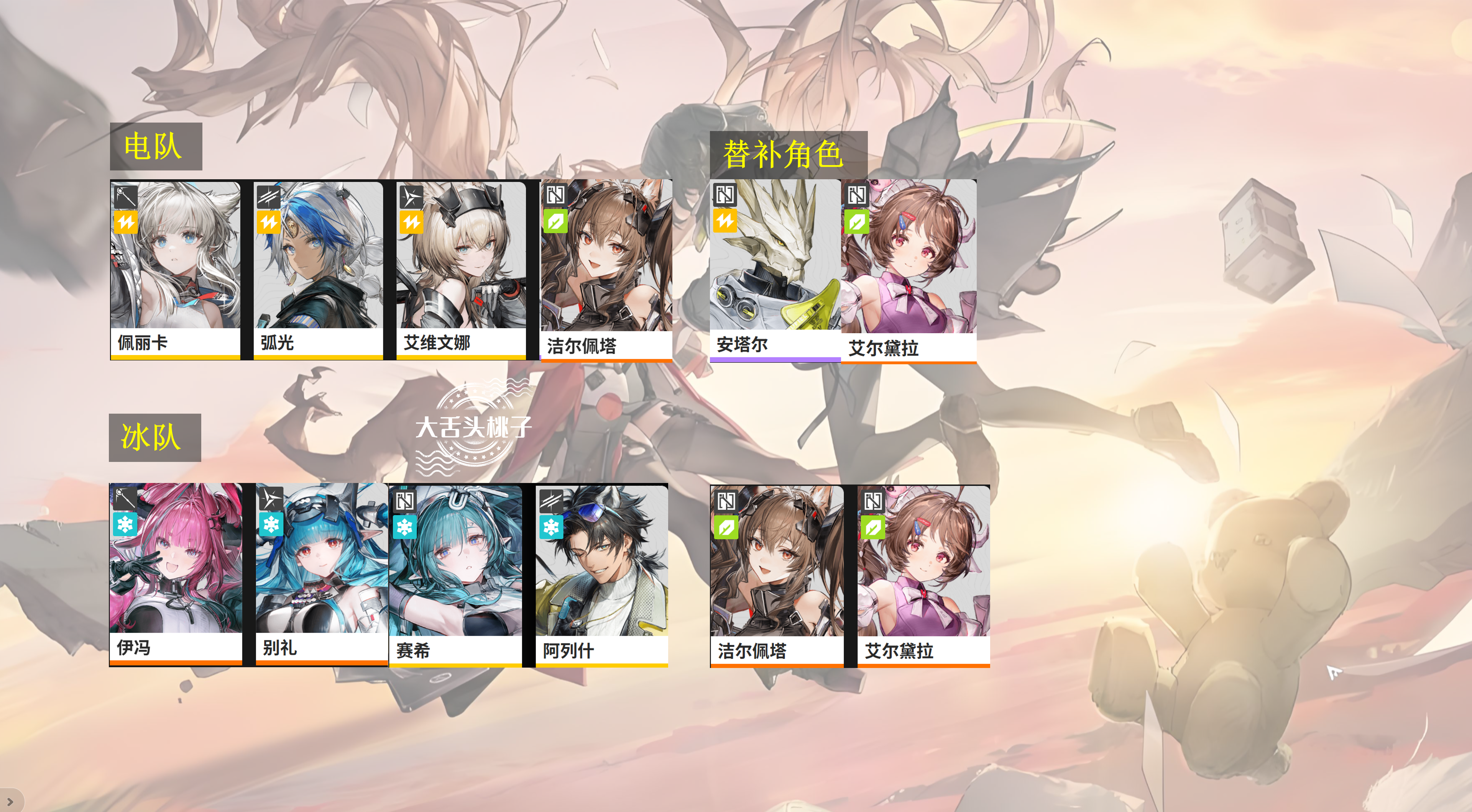 《明日方舟：终末地》法术队搭配思路解析
