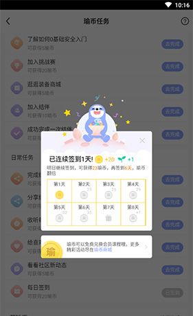 每日瑜伽app打卡教程