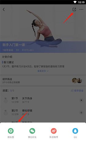 每日瑜伽app朋友圈分享教程