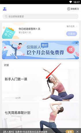 每日瑜伽app朋友圈分享教程
