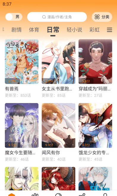 喵上漫画官网下载安装