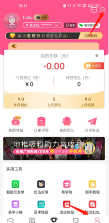 买手妈妈app账号注销流程