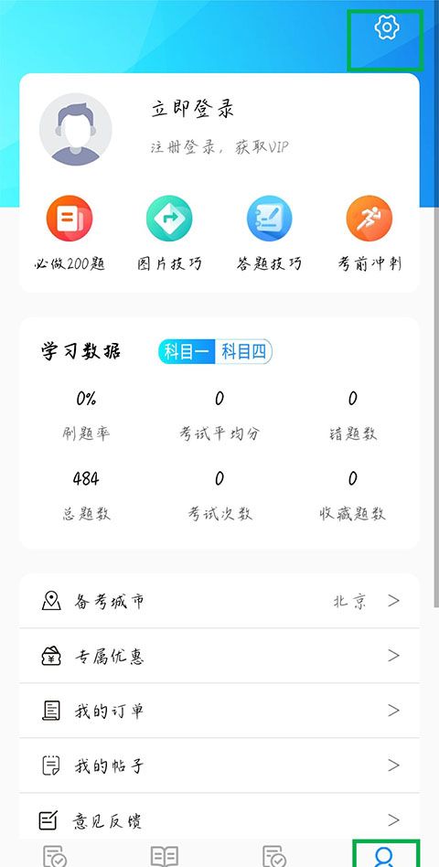 摩托车驾考app做题记录重置方法