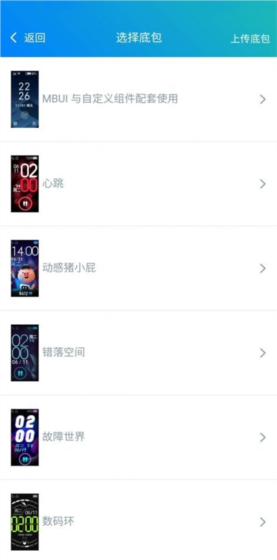 米坛社区app自定义表盘添加教程