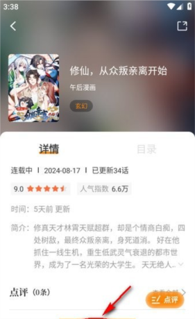 《漫天星漫画》使用教程