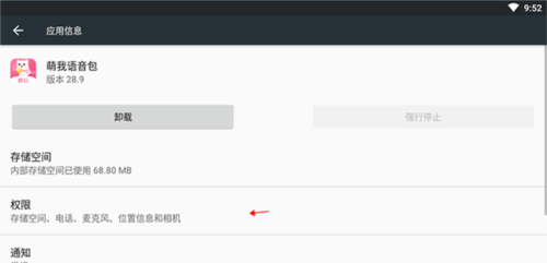 萌我语音包app悬浮窗设置