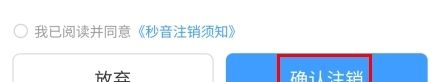秒音app账号注销教程