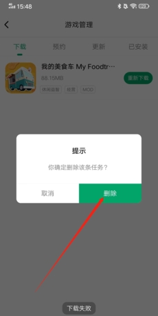 《纽扣助手》删除游戏方法