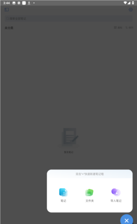 《notehot》添加笔记方法
