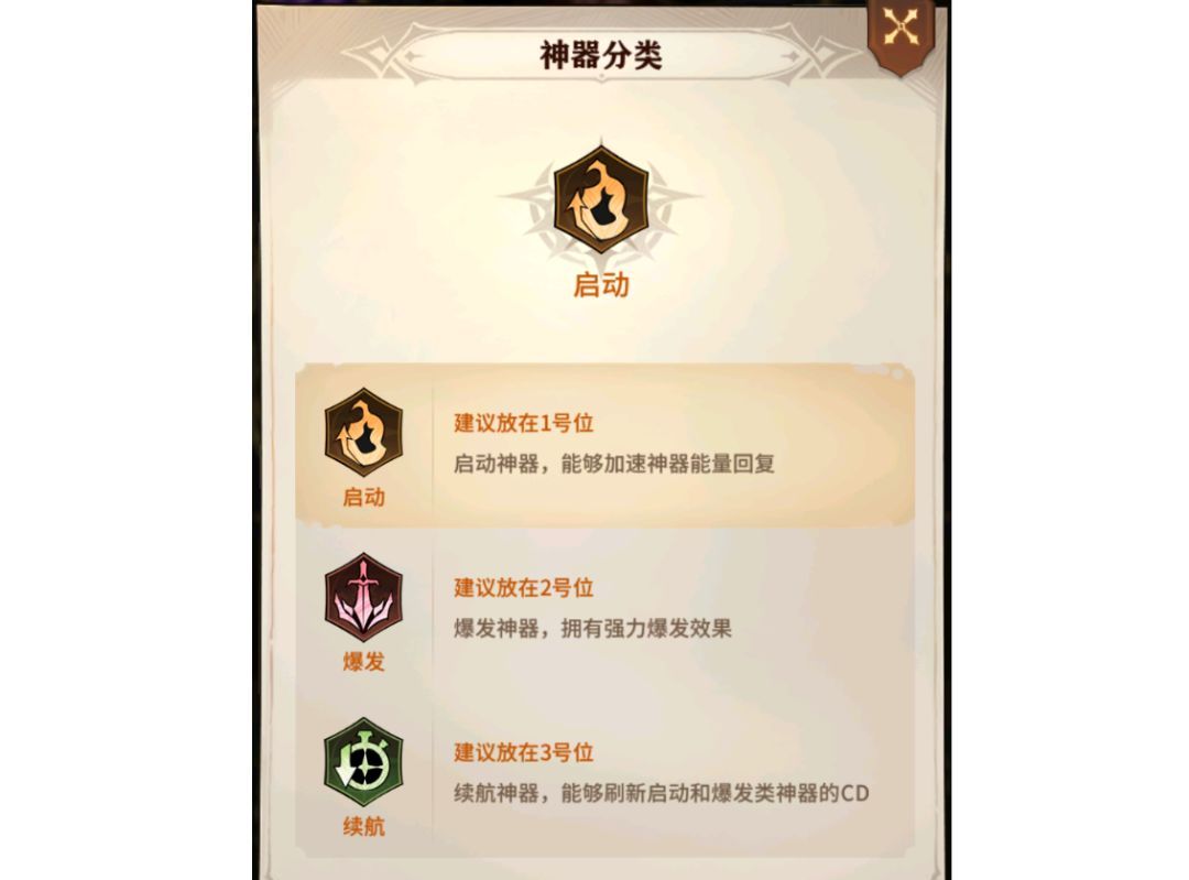 女武神战纪神器分类一览