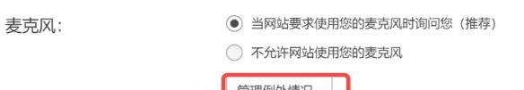 oopz网页麦克风权限开启方法