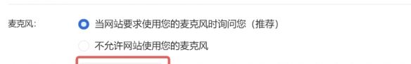 oopz网页麦克风权限开启方法
