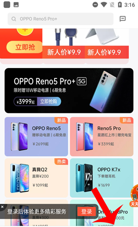 《oppo商城》赚积分方法
