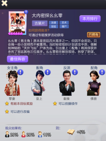 票房大卖王五星剧本选择及精编建议