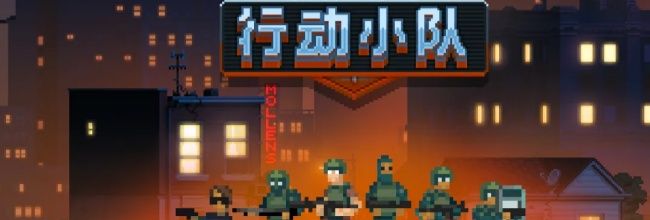《破门而入:行动小队》全技能加点攻略