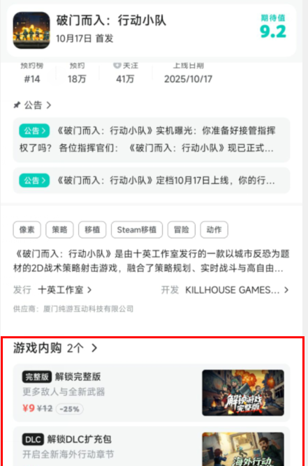 《破门而入行动小队》手游购买价格一览