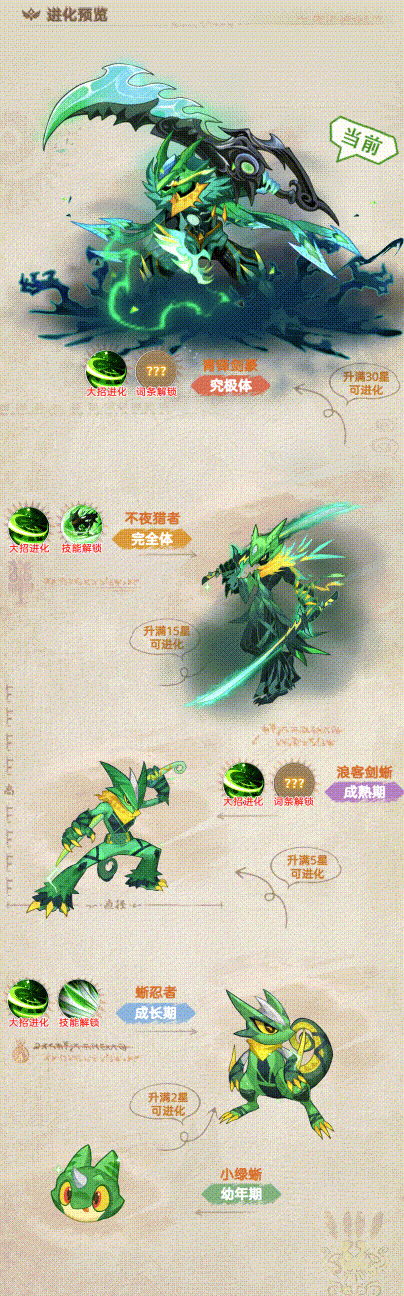 《帕瓦勇者传说》幻宠档案：青锋剑豪技能属性