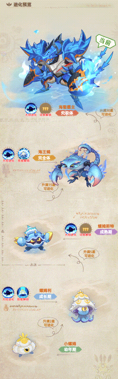 《帕瓦勇者传说》幻兽海螯霸主技能介绍