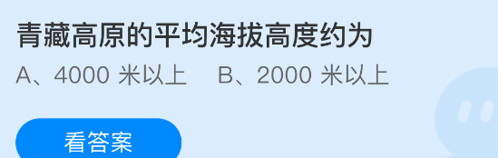 青藏高原的平均海拔高度约为