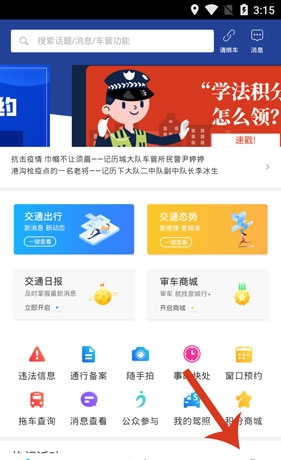 《泉城行》更换手机号方法