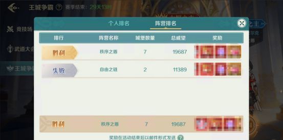 奇幻梦旅人王城争霸玩法介绍