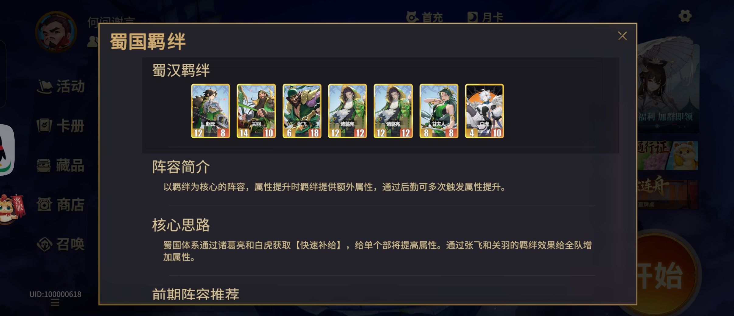《千机阵》1-5星阵容强度测评