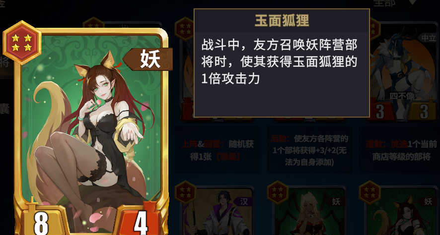 《千机阵》妖族攻略