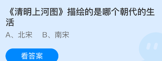 清明上河图描绘的是哪个朝代的生活
