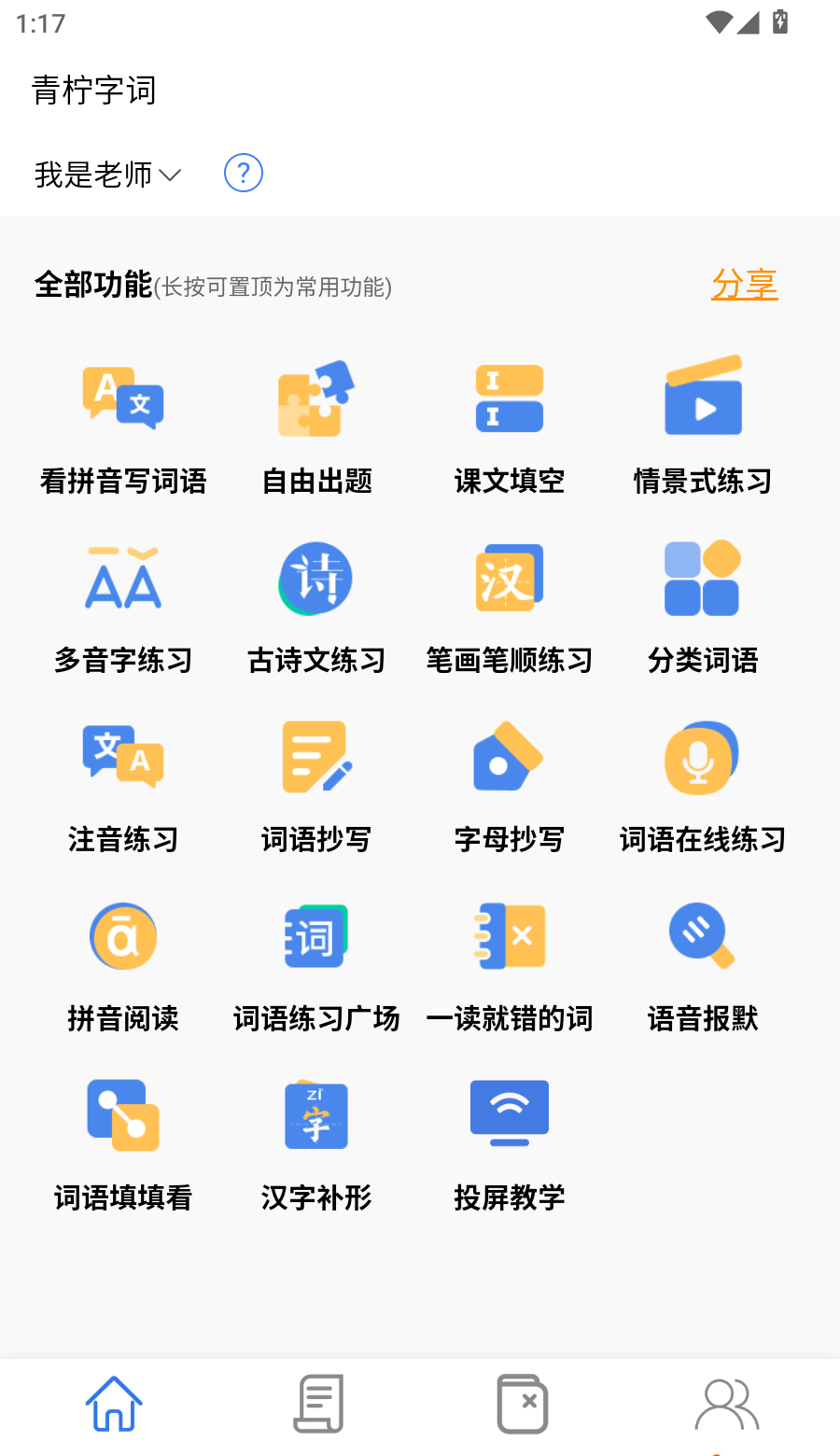 青柠字词app使用技巧入口