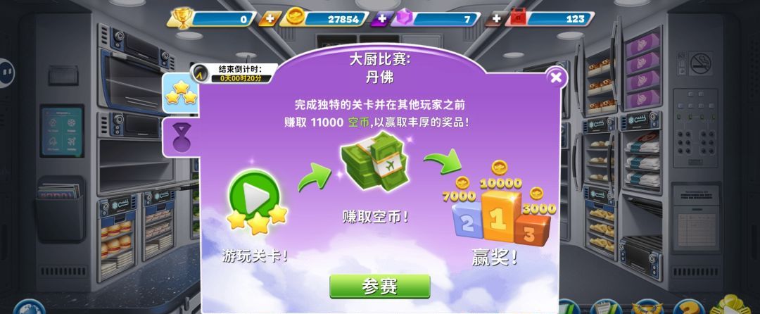 《球球旅行记》纽约航空攻略