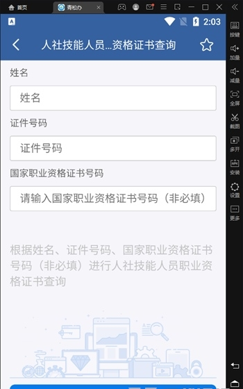 青松办app职业资格证书查询方法