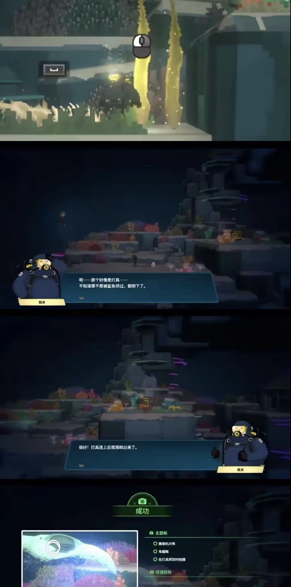 潜水员戴夫第三章详细攻略